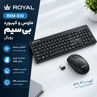 کیبورد و ماوس بی سیم رویال مدل RKM 830