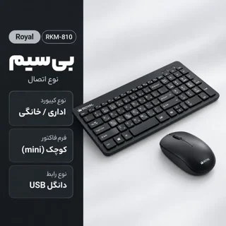 کیبورد بی سیم رویال مدل  RKM 810