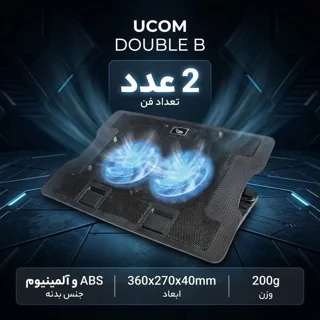 کول پد لپ‌تاپ برند یوکام مدل 648B دو فن